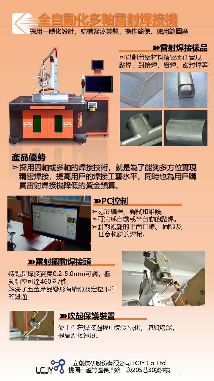 全自動化多軸雷射焊接機.jpg